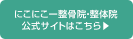 公式サイトはこちら