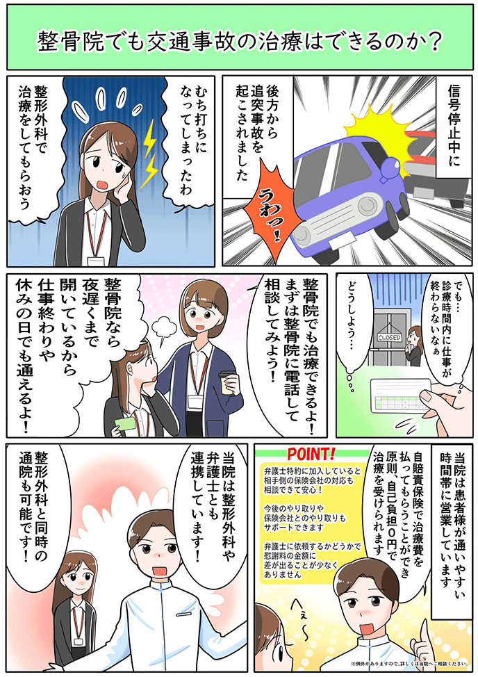 交通事故マンガ